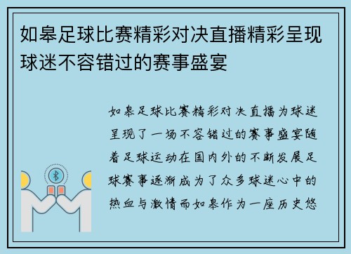 如皋足球比赛精彩对决直播精彩呈现球迷不容错过的赛事盛宴